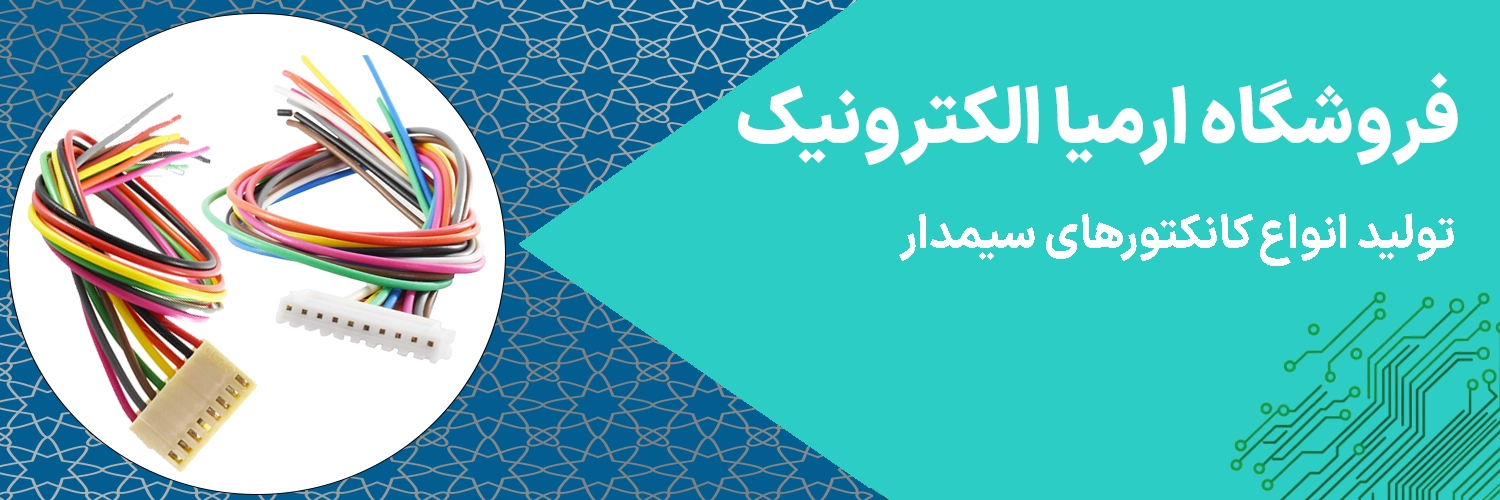 کانکتور سیمدار